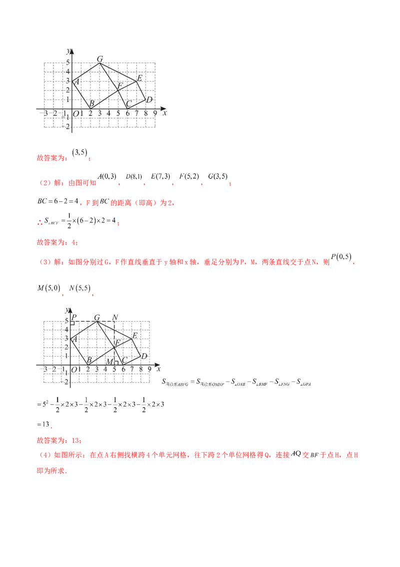 3.2平面直角坐标系第3课时（教学设计）_北师大初中数学_8上-北师大版初中数学_初中数学北师大8上-2025秋季新版_第二套推荐25_04课件+教案+学案+练习（第4套）齐全_教案