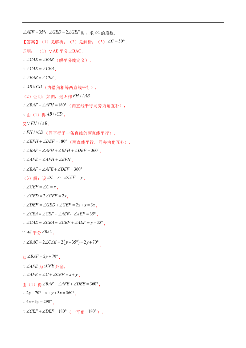 专练10几何压轴大题（10题）-八年级数学上学期期末考点必杀200题（北师大版）（解析版）_北师大初中数学_8上-北师大版初中数学_旧版_05习题试卷_5专项练习