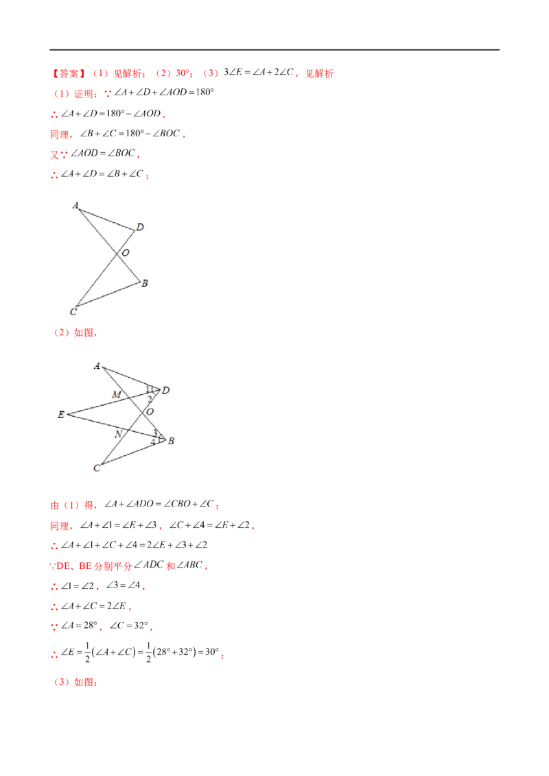专练10几何压轴大题（10题）-八年级数学上学期期末考点必杀200题（北师大版）（解析版）_北师大初中数学_8上-北师大版初中数学_旧版_05习题试卷_5专项练习