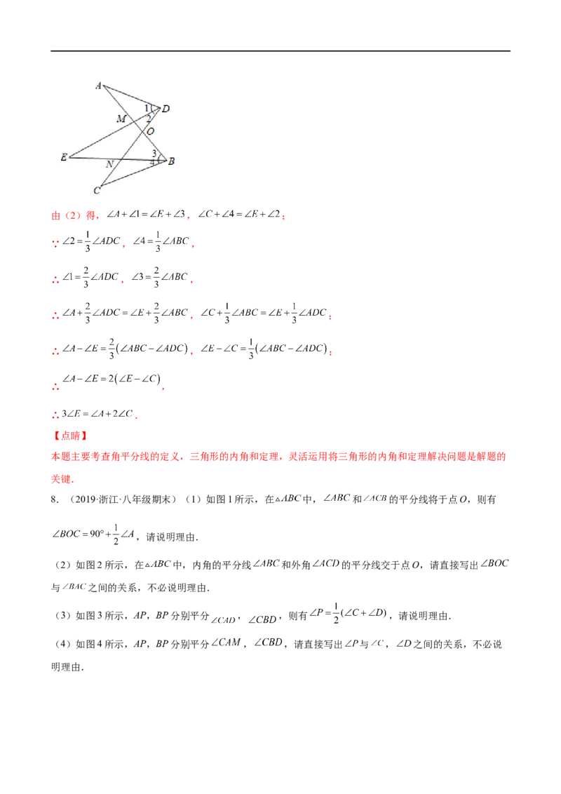 专练10几何压轴大题（10题）-八年级数学上学期期末考点必杀200题（北师大版）（解析版）_北师大初中数学_8上-北师大版初中数学_旧版_05习题试卷_5专项练习