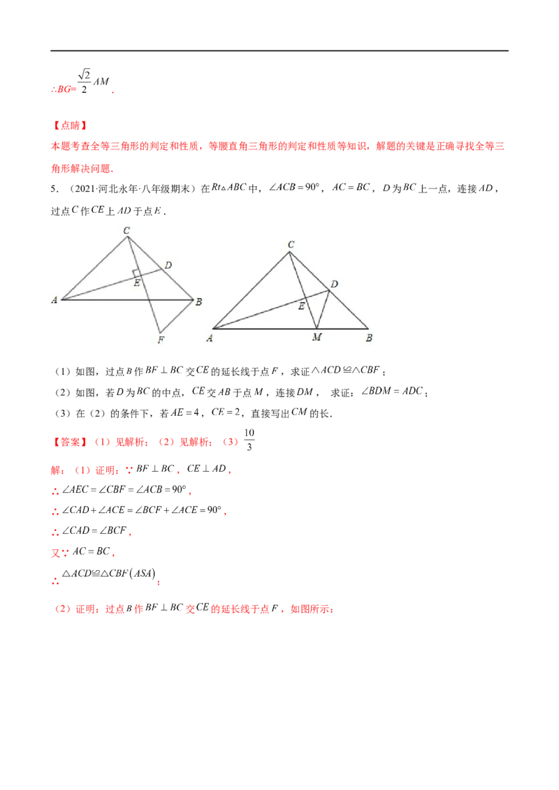 专练10几何压轴大题（10题）-八年级数学上学期期末考点必杀200题（北师大版）（解析版）_北师大初中数学_8上-北师大版初中数学_旧版_05习题试卷_5专项练习