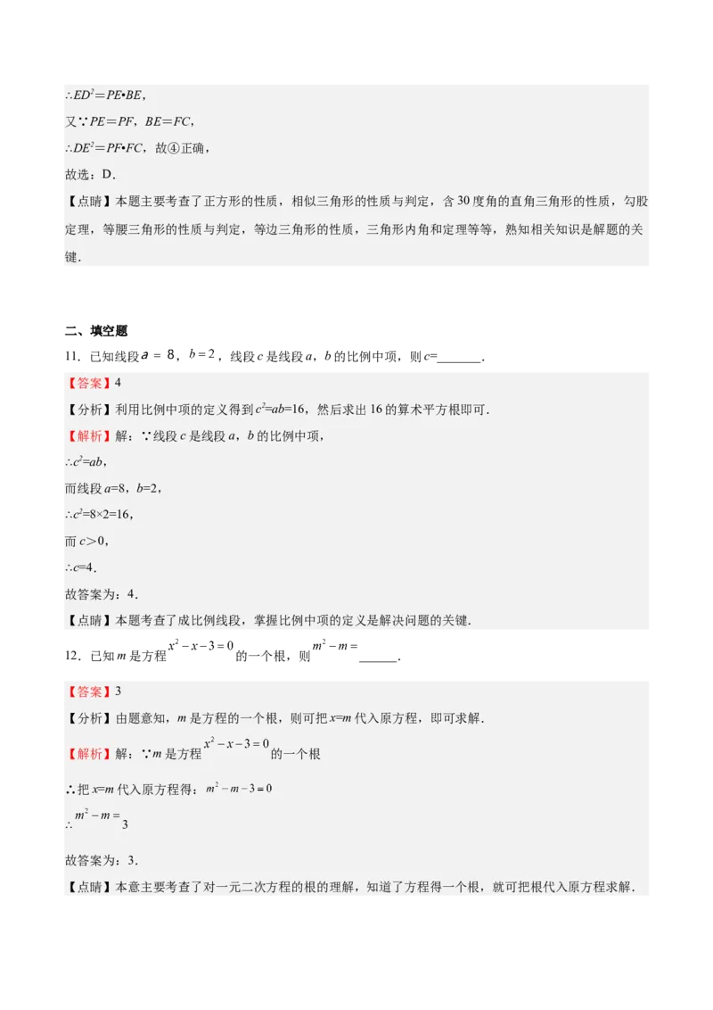 2022-2023学年九年级上册期中测试卷02（解析版）_北师大初中数学_9上-北师大版初中数学_05习题试卷_3期中试卷_期中测试卷02-2022-2023学年九年级数学上册课后培优分级练（北师大版）