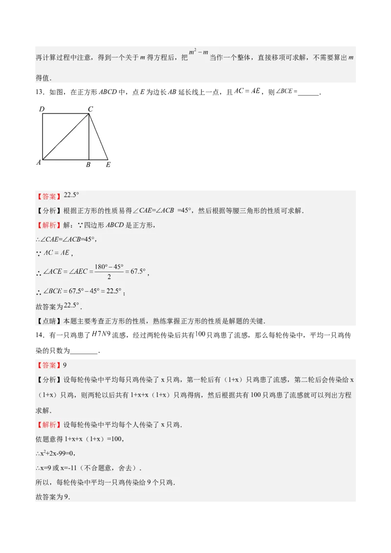 2022-2023学年九年级上册期中测试卷02（解析版）_北师大初中数学_9上-北师大版初中数学_05习题试卷_3期中试卷_期中测试卷02-2022-2023学年九年级数学上册课后培优分级练（北师大版）