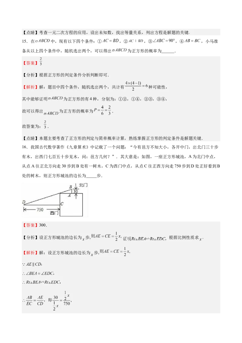 2022-2023学年九年级上册期中测试卷02（解析版）_北师大初中数学_9上-北师大版初中数学_05习题试卷_3期中试卷_期中测试卷02-2022-2023学年九年级数学上册课后培优分级练（北师大版）