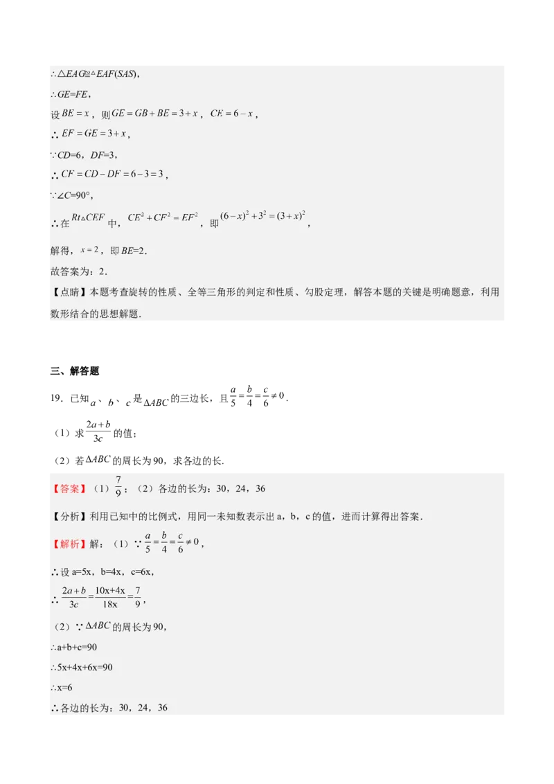2022-2023学年九年级上册期中测试卷02（解析版）_北师大初中数学_9上-北师大版初中数学_05习题试卷_3期中试卷_期中测试卷02-2022-2023学年九年级数学上册课后培优分级练（北师大版）