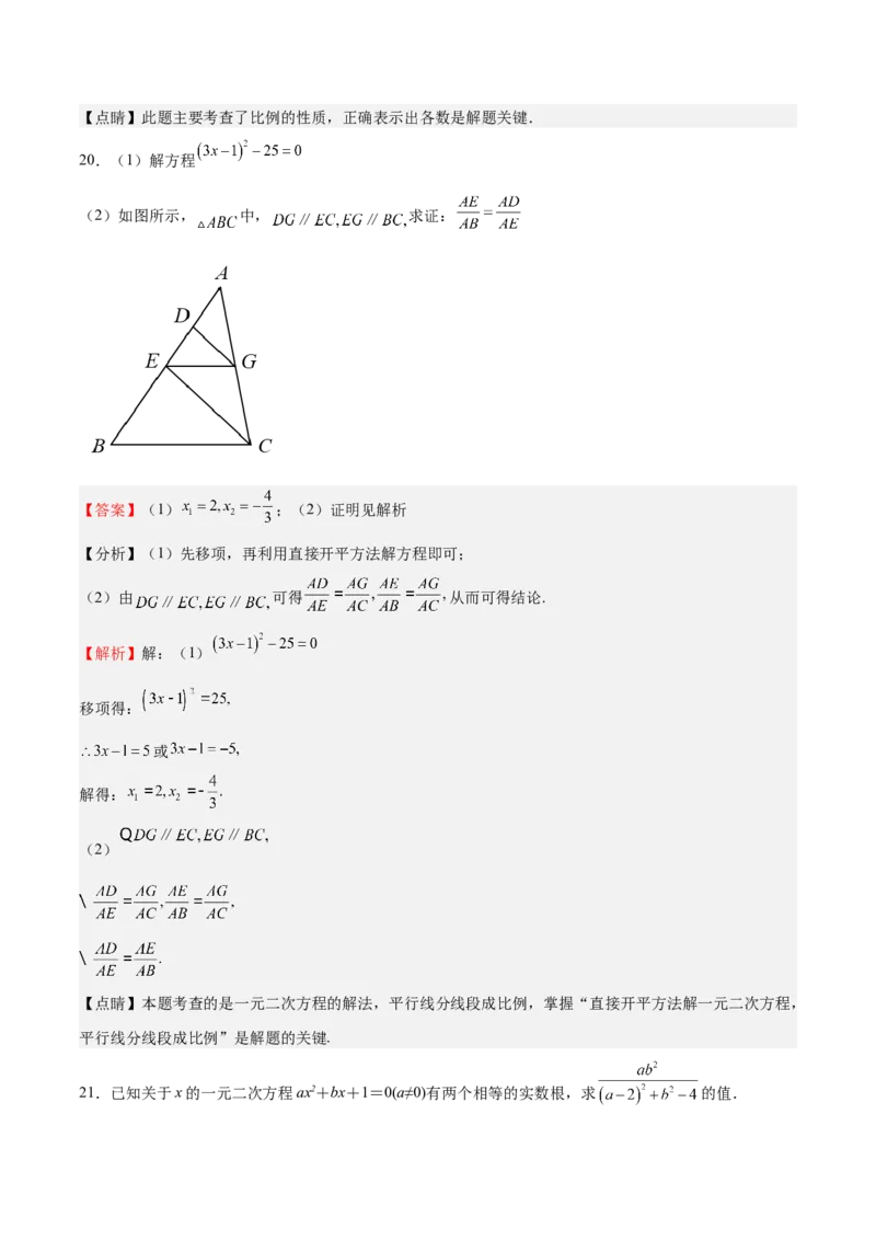 2022-2023学年九年级上册期中测试卷02（解析版）_北师大初中数学_9上-北师大版初中数学_05习题试卷_3期中试卷_期中测试卷02-2022-2023学年九年级数学上册课后培优分级练（北师大版）