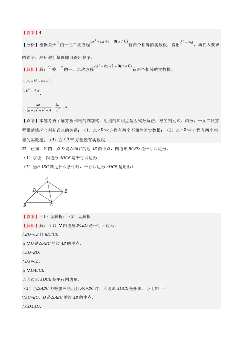 2022-2023学年九年级上册期中测试卷02（解析版）_北师大初中数学_9上-北师大版初中数学_05习题试卷_3期中试卷_期中测试卷02-2022-2023学年九年级数学上册课后培优分级练（北师大版）