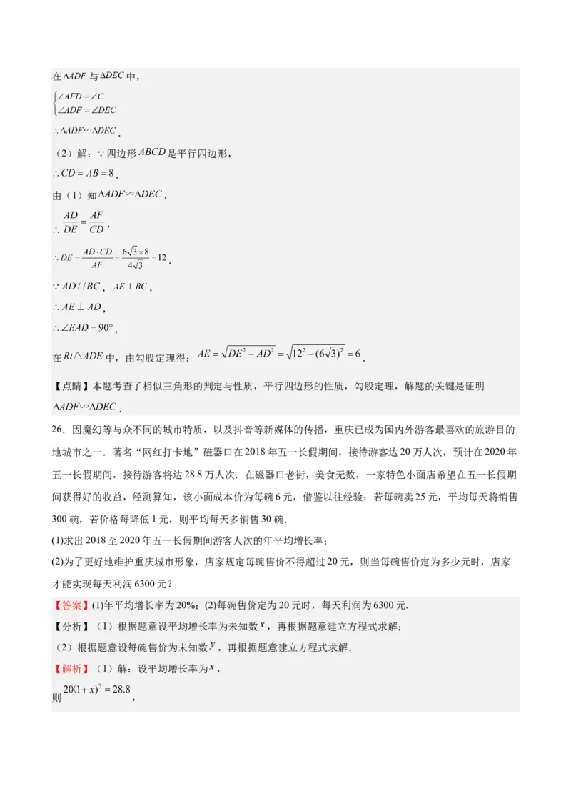 2022-2023学年九年级上册期中测试卷02（解析版）_北师大初中数学_9上-北师大版初中数学_05习题试卷_3期中试卷_期中测试卷02-2022-2023学年九年级数学上册课后培优分级练（北师大版）