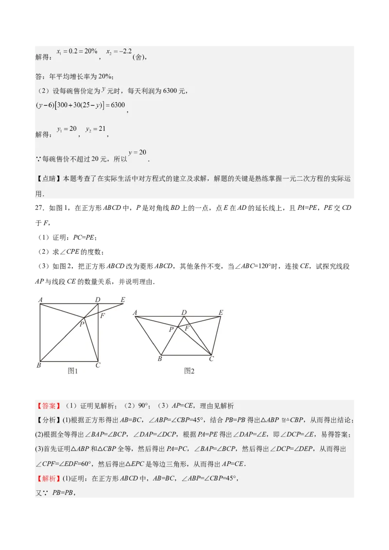 2022-2023学年九年级上册期中测试卷02（解析版）_北师大初中数学_9上-北师大版初中数学_05习题试卷_3期中试卷_期中测试卷02-2022-2023学年九年级数学上册课后培优分级练（北师大版）