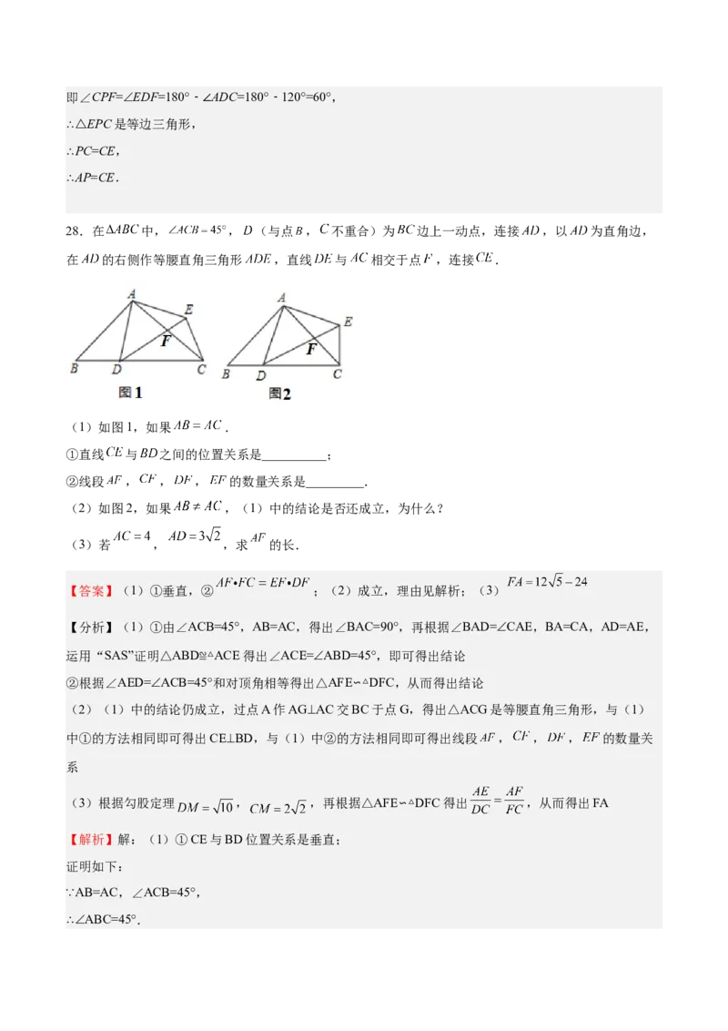 2022-2023学年九年级上册期中测试卷02（解析版）_北师大初中数学_9上-北师大版初中数学_05习题试卷_3期中试卷_期中测试卷02-2022-2023学年九年级数学上册课后培优分级练（北师大版）