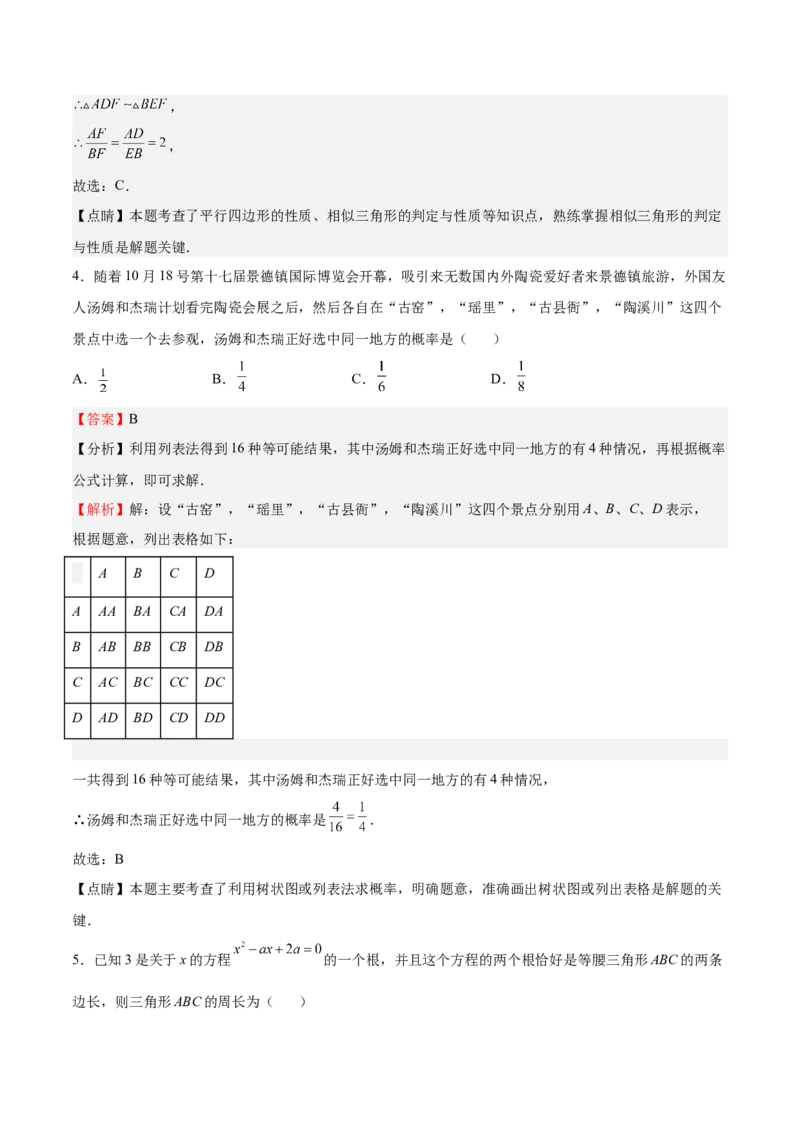 2022-2023学年九年级上册期中测试卷02（解析版）_北师大初中数学_9上-北师大版初中数学_05习题试卷_3期中试卷_期中测试卷02-2022-2023学年九年级数学上册课后培优分级练（北师大版）