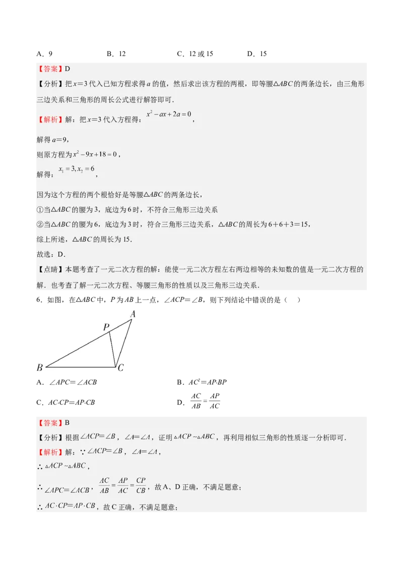 2022-2023学年九年级上册期中测试卷02（解析版）_北师大初中数学_9上-北师大版初中数学_05习题试卷_3期中试卷_期中测试卷02-2022-2023学年九年级数学上册课后培优分级练（北师大版）