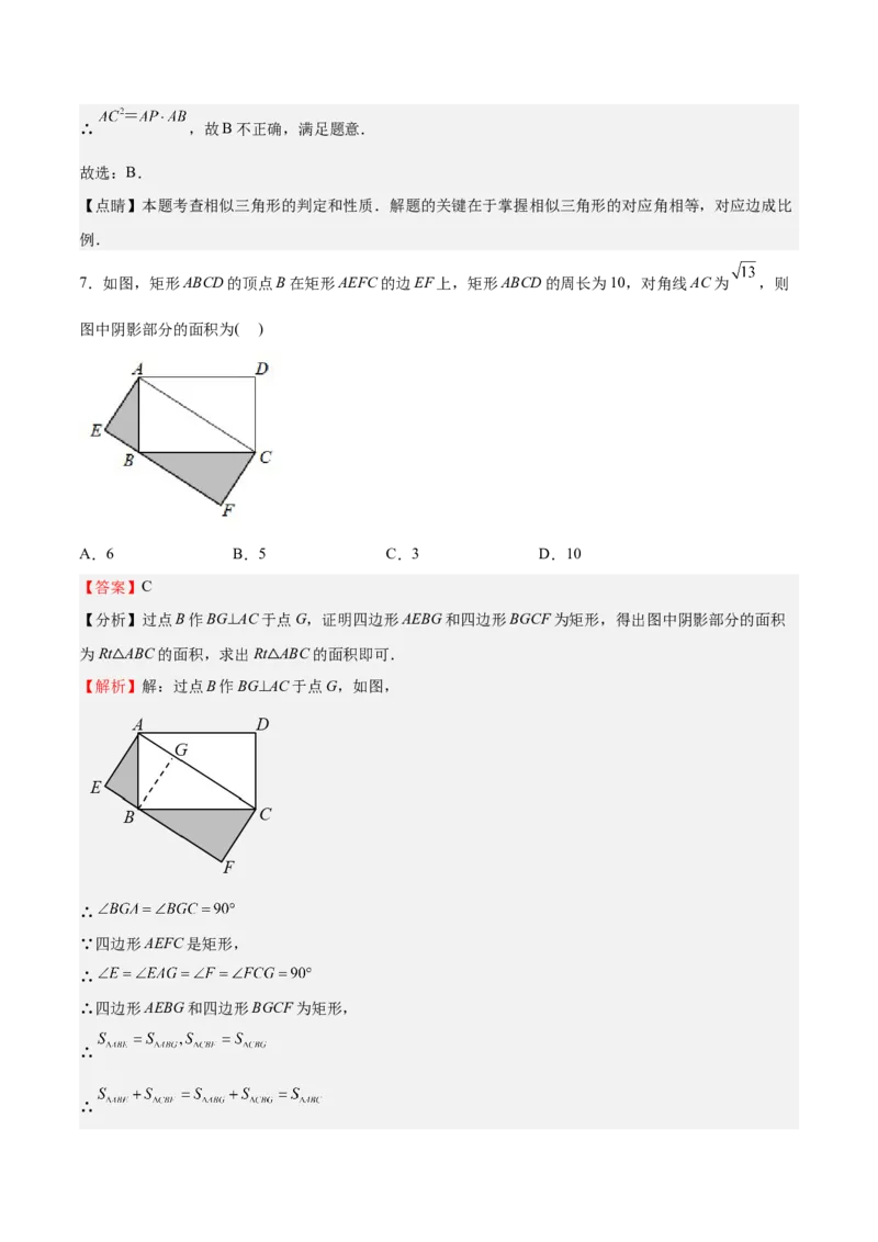 2022-2023学年九年级上册期中测试卷02（解析版）_北师大初中数学_9上-北师大版初中数学_05习题试卷_3期中试卷_期中测试卷02-2022-2023学年九年级数学上册课后培优分级练（北师大版）