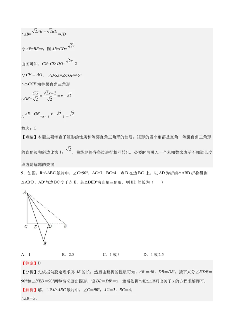 2022-2023学年九年级上册期中测试卷02（解析版）_北师大初中数学_9上-北师大版初中数学_05习题试卷_3期中试卷_期中测试卷02-2022-2023学年九年级数学上册课后培优分级练（北师大版）