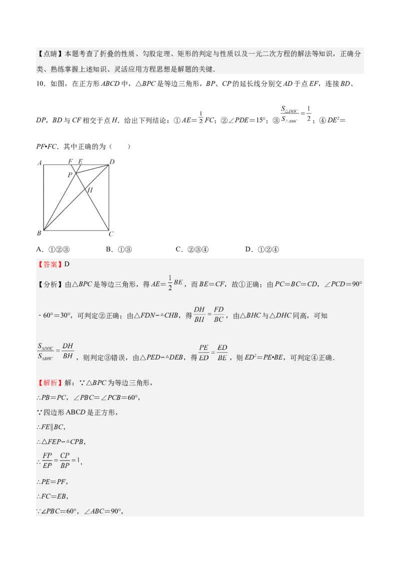 2022-2023学年九年级上册期中测试卷02（解析版）_北师大初中数学_9上-北师大版初中数学_05习题试卷_3期中试卷_期中测试卷02-2022-2023学年九年级数学上册课后培优分级练（北师大版）