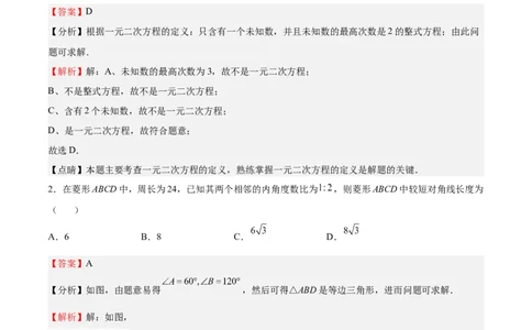 2022-2023学年九年级上册期中测试卷02（解析版）_北师大初中数学_9上-北师大版初中数学_05习题试卷_3期中试卷_期中测试卷02-2022-2023学年九年级数学上册课后培优分级练（北师大版）