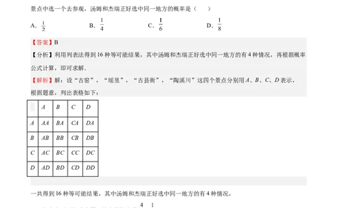 2022-2023学年九年级上册期中测试卷02（解析版）_北师大初中数学_9上-北师大版初中数学_05习题试卷_3期中试卷_期中测试卷02-2022-2023学年九年级数学上册课后培优分级练（北师大版）