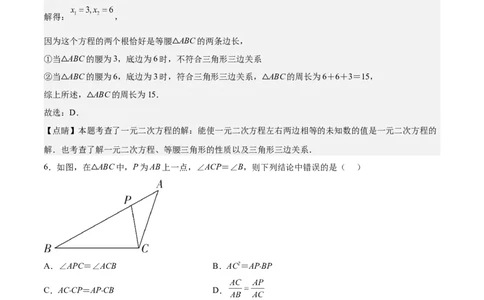 2022-2023学年九年级上册期中测试卷02（解析版）_北师大初中数学_9上-北师大版初中数学_05习题试卷_3期中试卷_期中测试卷02-2022-2023学年九年级数学上册课后培优分级练（北师大版）