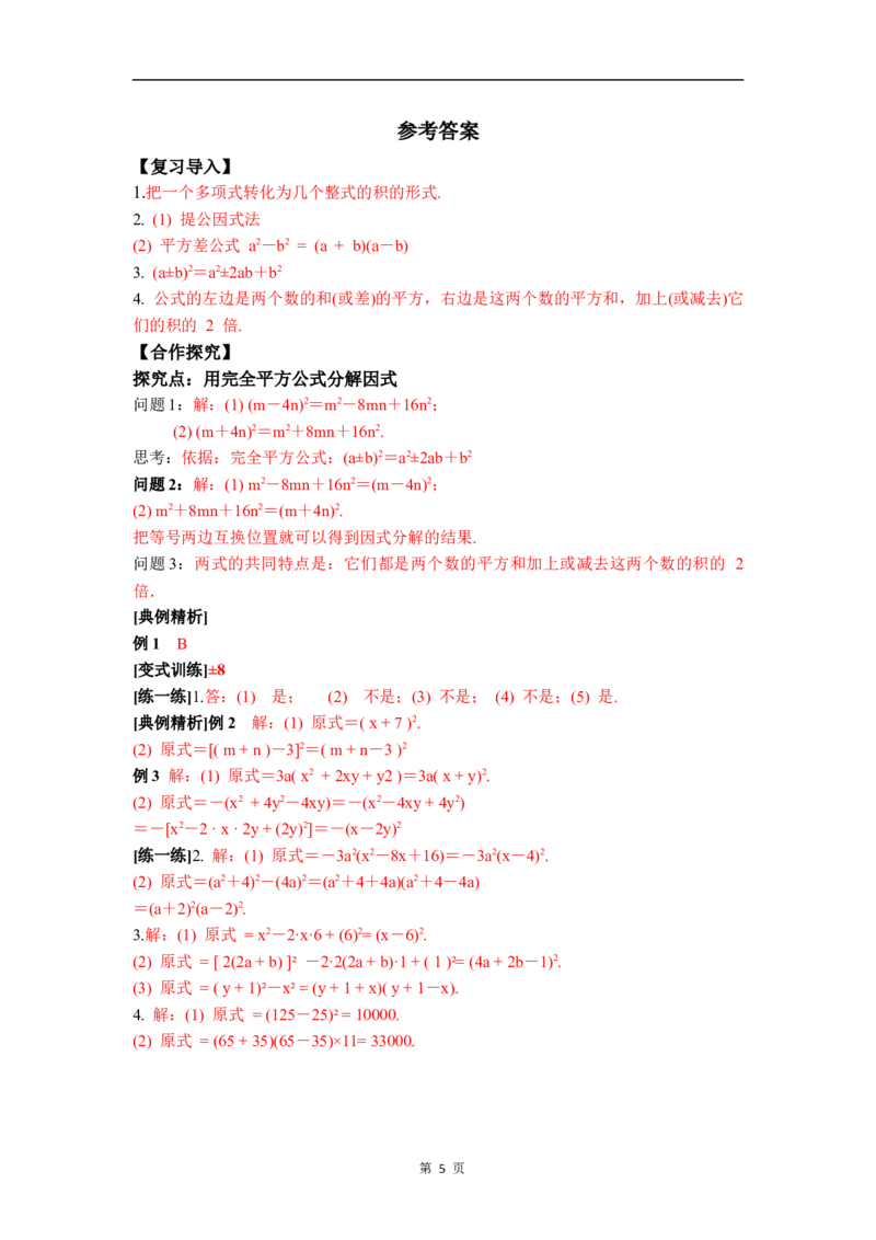 4.3第2课时完全平方公式_北师大初中数学_8下-北师大版初中数学_2026春新版_第二套-东方_01.北师大数学8下第3套课件+教案+导学案26春已更完_BS八下第四章因式分解资源包