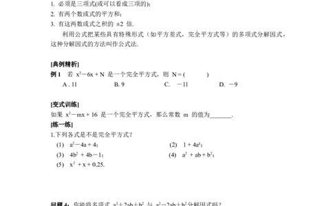 4.3第2课时完全平方公式_北师大初中数学_8下-北师大版初中数学_2026春新版_第二套-东方_01.北师大数学8下第3套课件+教案+导学案26春已更完_BS八下第四章因式分解资源包