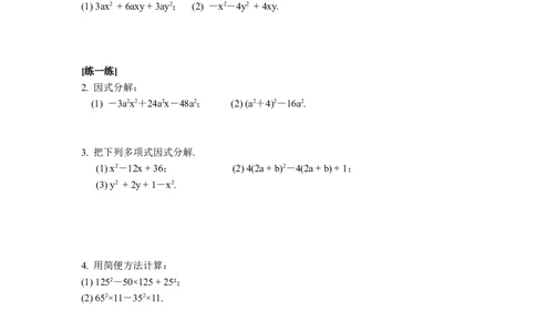 4.3第2课时完全平方公式_北师大初中数学_8下-北师大版初中数学_2026春新版_第二套-东方_01.北师大数学8下第3套课件+教案+导学案26春已更完_BS八下第四章因式分解资源包