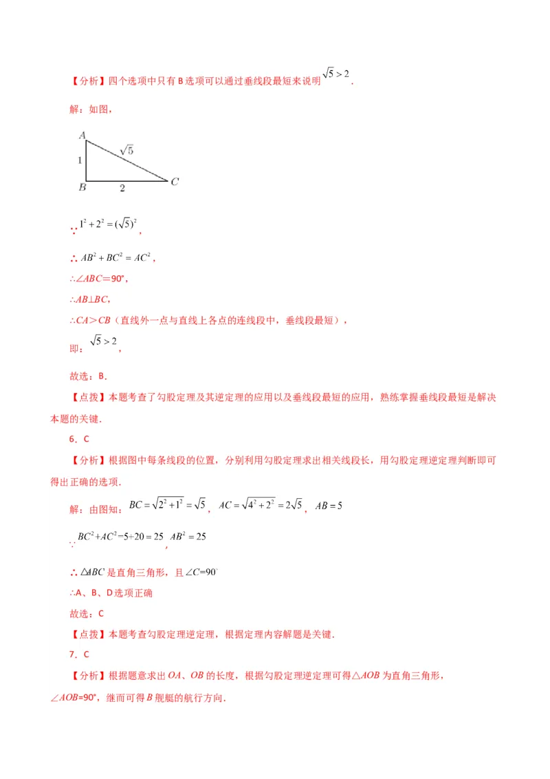 专题17.8勾股定理的逆定理（分层练习）（基础练）-（人教版）_初中数学_八年级数学下册（人教版）_专题突破练习-V4