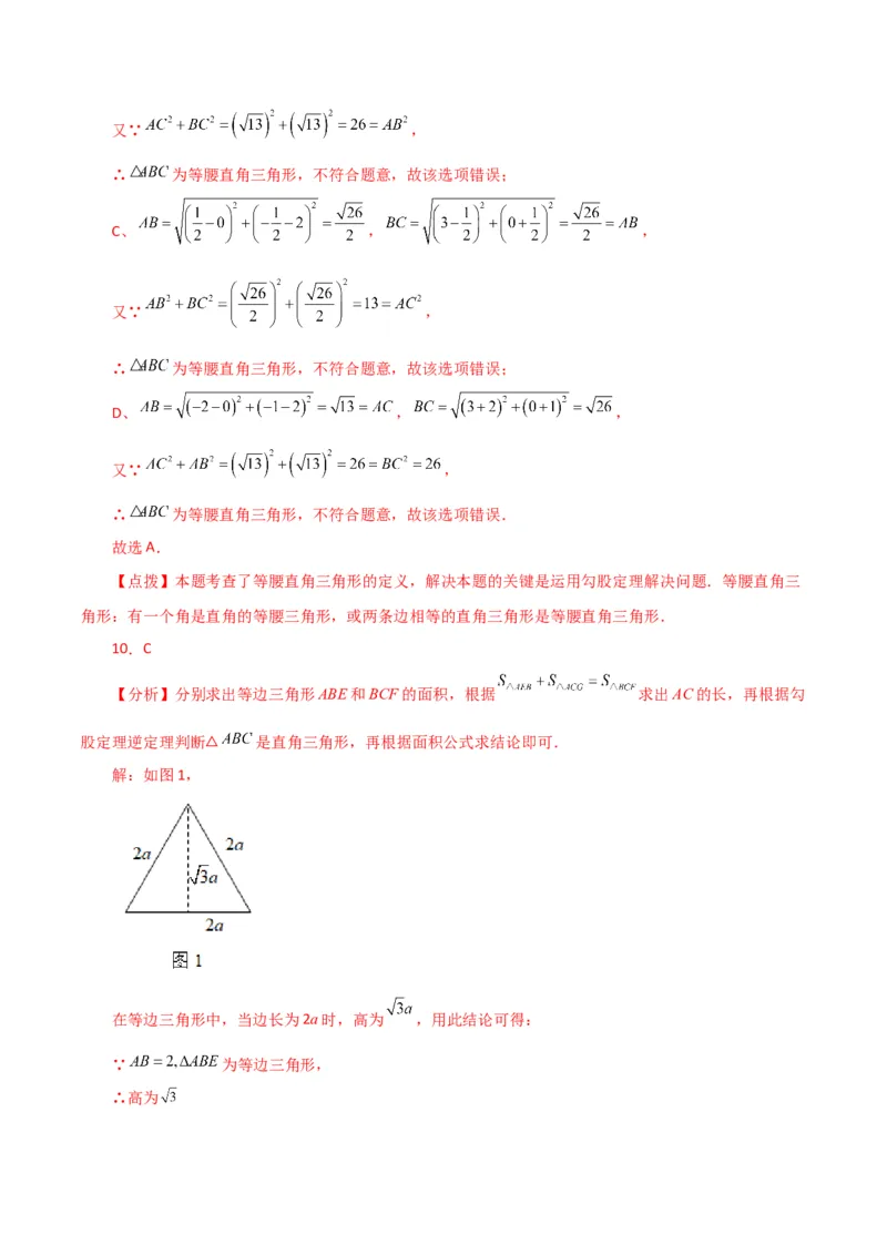 专题17.8勾股定理的逆定理（分层练习）（基础练）-（人教版）_初中数学_八年级数学下册（人教版）_专题突破练习-V4