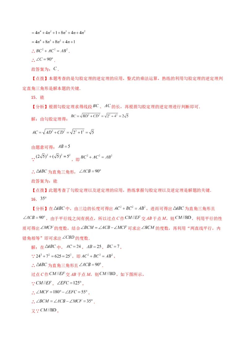 专题17.8勾股定理的逆定理（分层练习）（基础练）-（人教版）_初中数学_八年级数学下册（人教版）_专题突破练习-V4