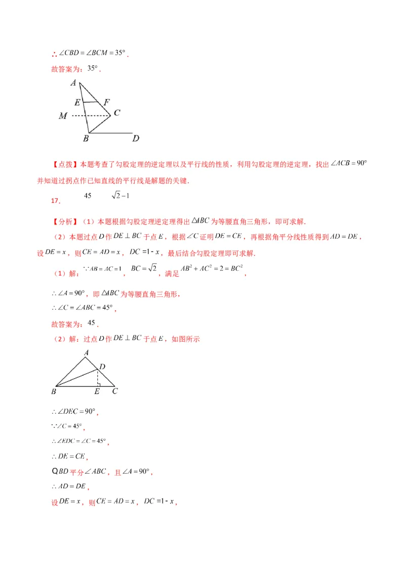 专题17.8勾股定理的逆定理（分层练习）（基础练）-（人教版）_初中数学_八年级数学下册（人教版）_专题突破练习-V4