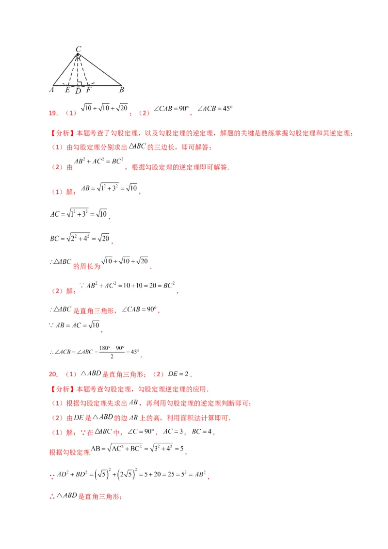 专题17.8勾股定理的逆定理（分层练习）（基础练）-（人教版）_初中数学_八年级数学下册（人教版）_专题突破练习-V4