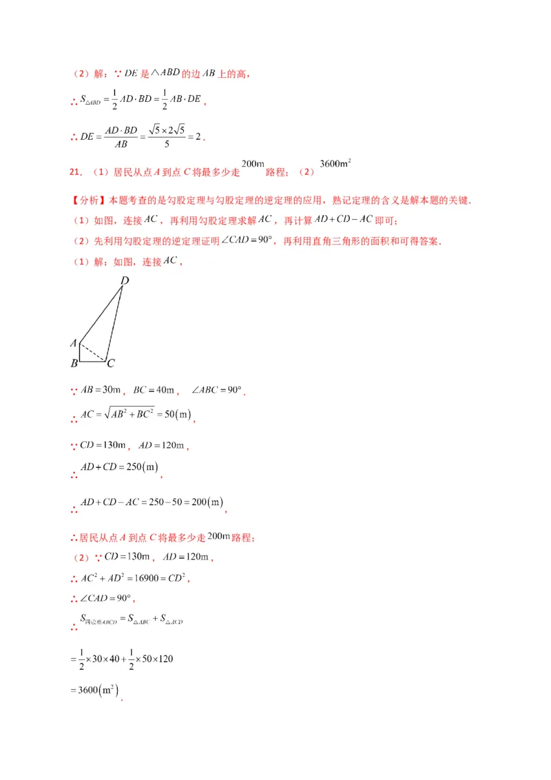 专题17.8勾股定理的逆定理（分层练习）（基础练）-（人教版）_初中数学_八年级数学下册（人教版）_专题突破练习-V4