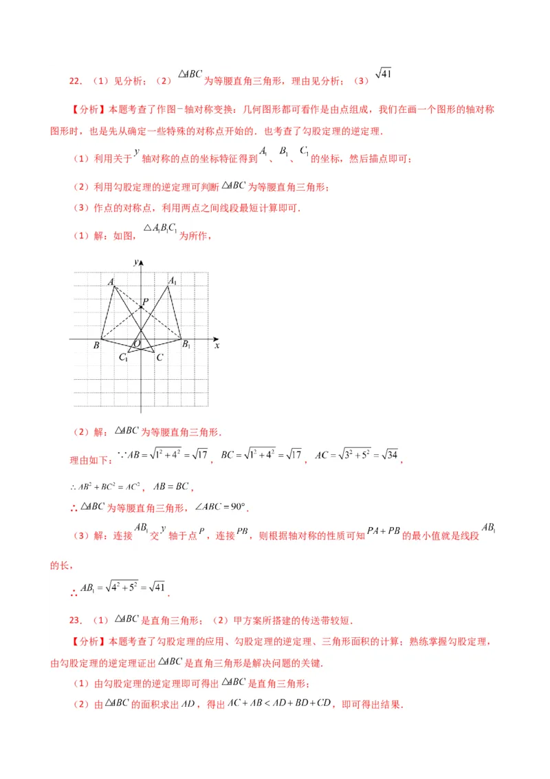 专题17.8勾股定理的逆定理（分层练习）（基础练）-（人教版）_初中数学_八年级数学下册（人教版）_专题突破练习-V4