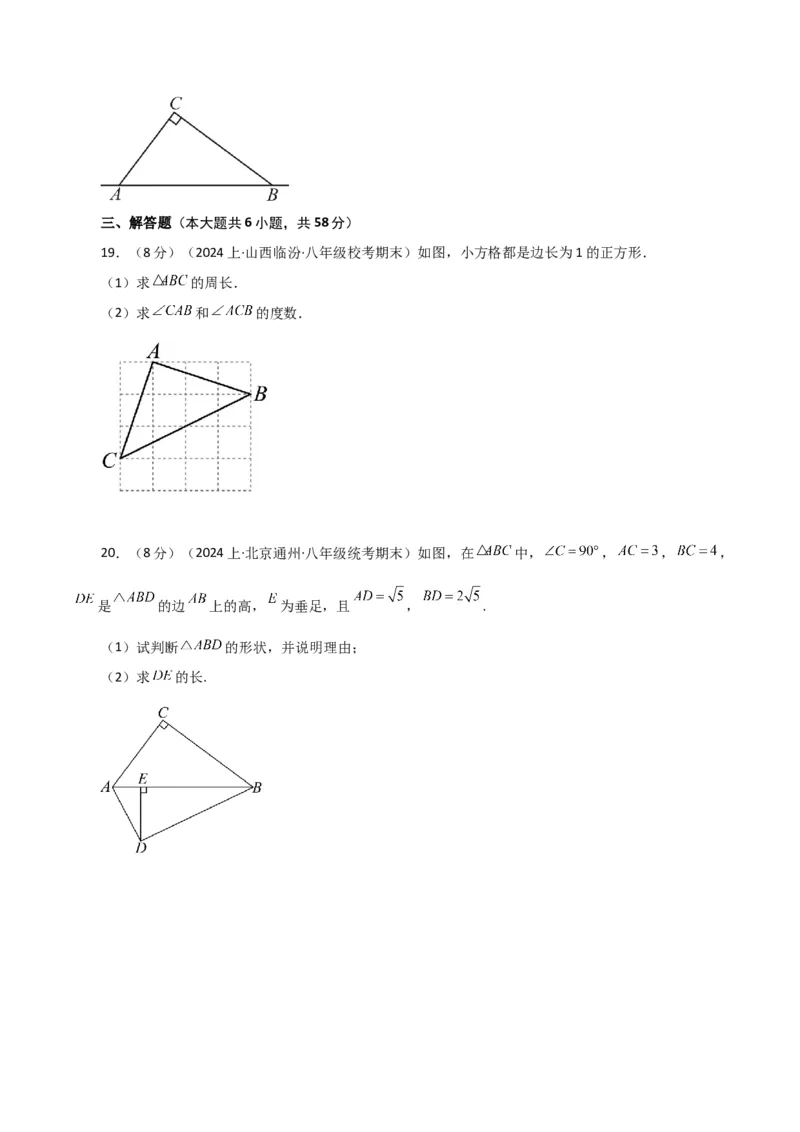 专题17.8勾股定理的逆定理（分层练习）（基础练）-（人教版）_初中数学_八年级数学下册（人教版）_专题突破练习-V4