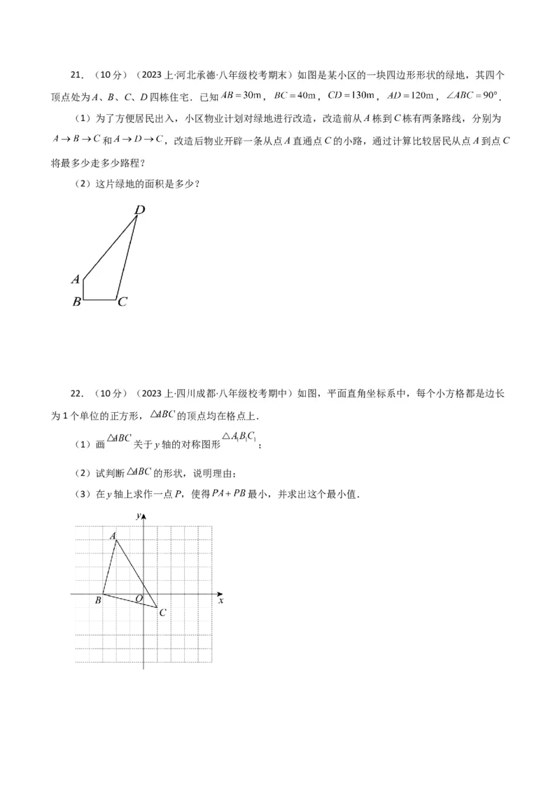 专题17.8勾股定理的逆定理（分层练习）（基础练）-（人教版）_初中数学_八年级数学下册（人教版）_专题突破练习-V4