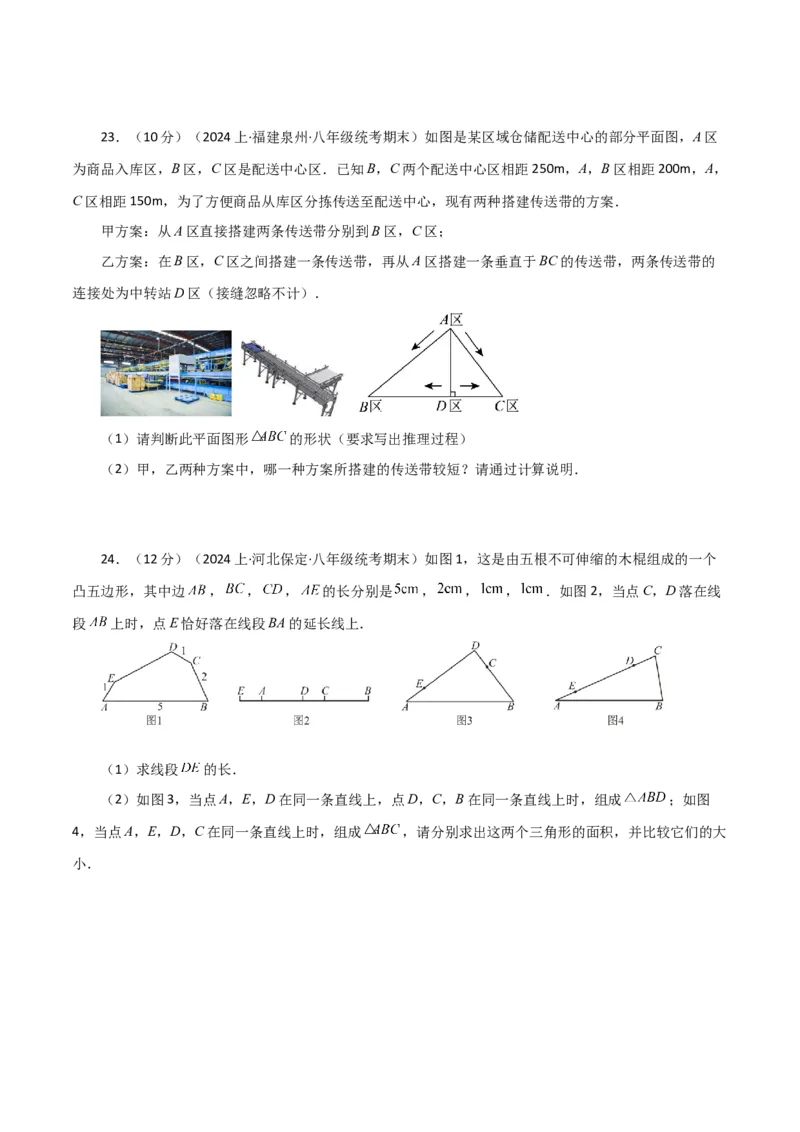 专题17.8勾股定理的逆定理（分层练习）（基础练）-（人教版）_初中数学_八年级数学下册（人教版）_专题突破练习-V4