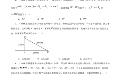 专题17.8勾股定理的逆定理（分层练习）（基础练）-（人教版）_初中数学_八年级数学下册（人教版）_专题突破练习-V4