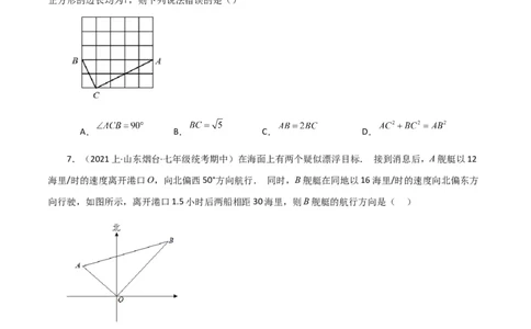 专题17.8勾股定理的逆定理（分层练习）（基础练）-（人教版）_初中数学_八年级数学下册（人教版）_专题突破练习-V4