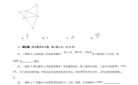 专题17.8勾股定理的逆定理（分层练习）（基础练）-（人教版）_初中数学_八年级数学下册（人教版）_专题突破练习-V4