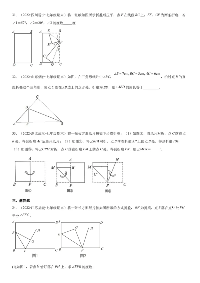 5.1-5.2轴对称现象、探索轴对称的性质-七年级数学下册《考点&bull;题型&bull;技巧》精讲与精练高分突破（北师大版）_北师大初中数学_7下-北师大版初中数学_7下-初中数学北师大版（旧版）赠送