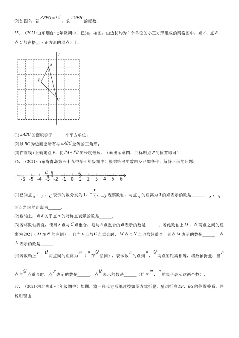 5.1-5.2轴对称现象、探索轴对称的性质-七年级数学下册《考点&bull;题型&bull;技巧》精讲与精练高分突破（北师大版）_北师大初中数学_7下-北师大版初中数学_7下-初中数学北师大版（旧版）赠送