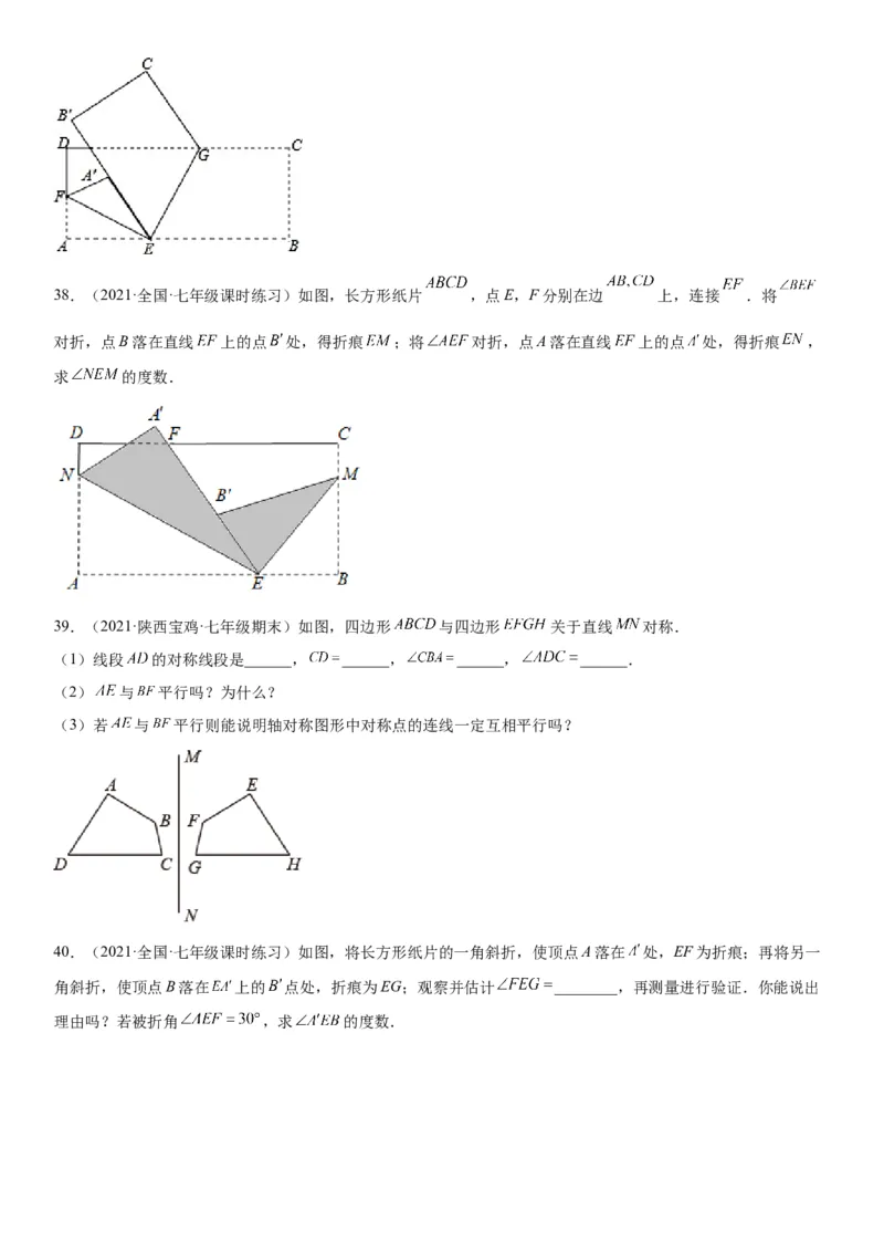 5.1-5.2轴对称现象、探索轴对称的性质-七年级数学下册《考点&bull;题型&bull;技巧》精讲与精练高分突破（北师大版）_北师大初中数学_7下-北师大版初中数学_7下-初中数学北师大版（旧版）赠送