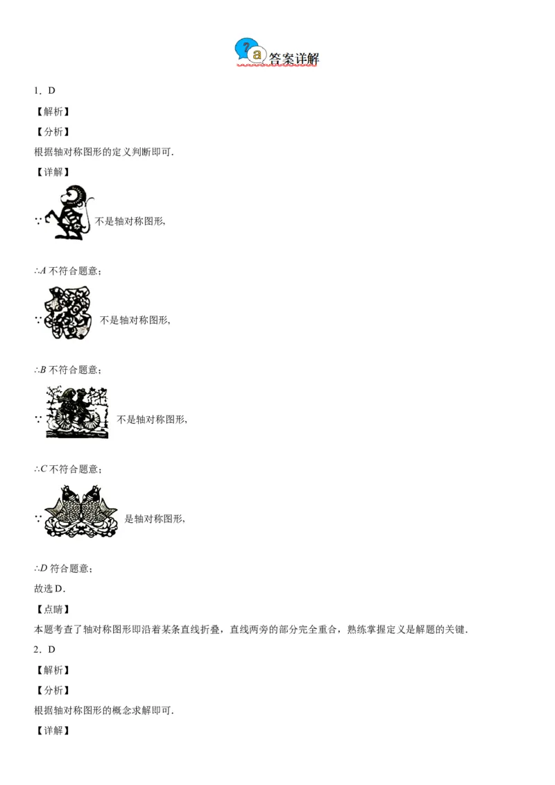 5.1-5.2轴对称现象、探索轴对称的性质-七年级数学下册《考点&bull;题型&bull;技巧》精讲与精练高分突破（北师大版）_北师大初中数学_7下-北师大版初中数学_7下-初中数学北师大版（旧版）赠送