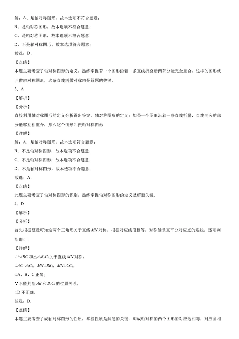 5.1-5.2轴对称现象、探索轴对称的性质-七年级数学下册《考点&bull;题型&bull;技巧》精讲与精练高分突破（北师大版）_北师大初中数学_7下-北师大版初中数学_7下-初中数学北师大版（旧版）赠送