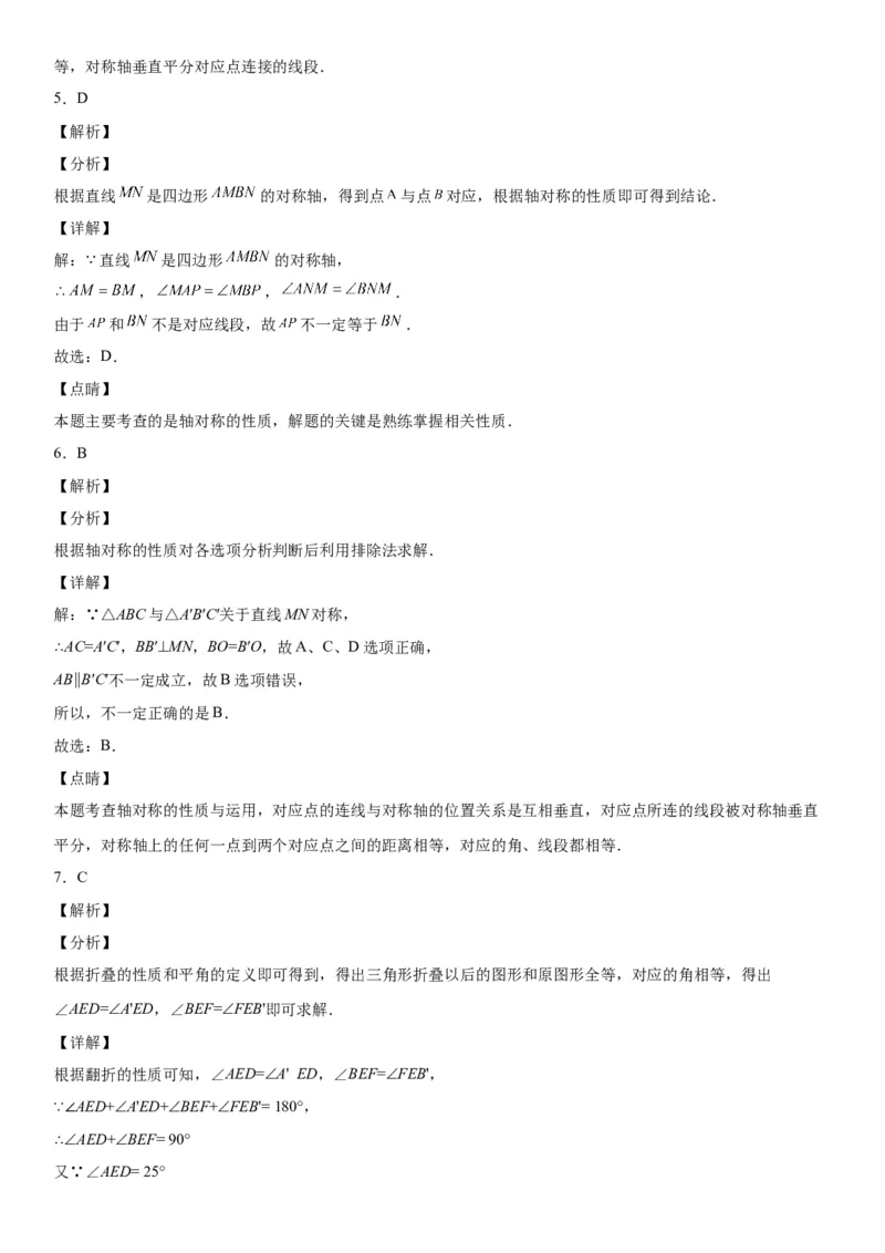 5.1-5.2轴对称现象、探索轴对称的性质-七年级数学下册《考点&bull;题型&bull;技巧》精讲与精练高分突破（北师大版）_北师大初中数学_7下-北师大版初中数学_7下-初中数学北师大版（旧版）赠送