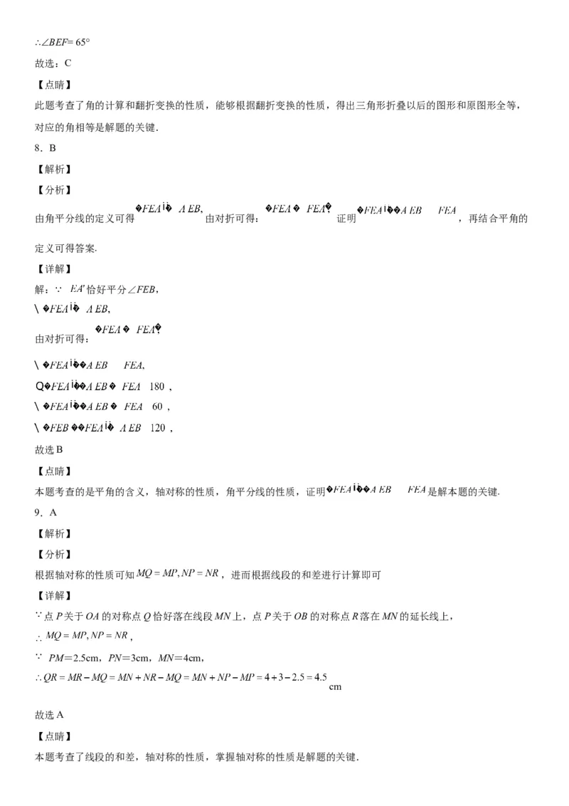 5.1-5.2轴对称现象、探索轴对称的性质-七年级数学下册《考点&bull;题型&bull;技巧》精讲与精练高分突破（北师大版）_北师大初中数学_7下-北师大版初中数学_7下-初中数学北师大版（旧版）赠送