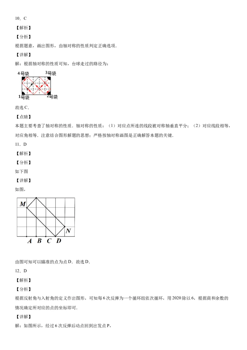 5.1-5.2轴对称现象、探索轴对称的性质-七年级数学下册《考点&bull;题型&bull;技巧》精讲与精练高分突破（北师大版）_北师大初中数学_7下-北师大版初中数学_7下-初中数学北师大版（旧版）赠送