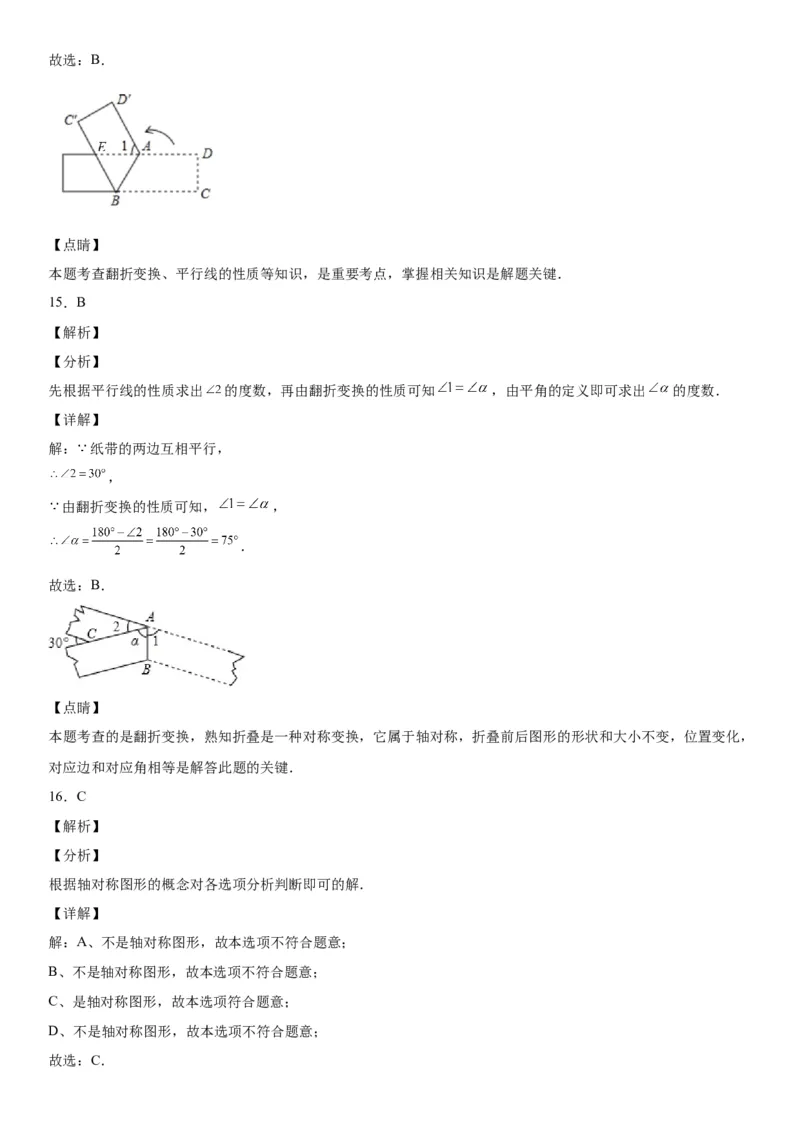 5.1-5.2轴对称现象、探索轴对称的性质-七年级数学下册《考点&bull;题型&bull;技巧》精讲与精练高分突破（北师大版）_北师大初中数学_7下-北师大版初中数学_7下-初中数学北师大版（旧版）赠送