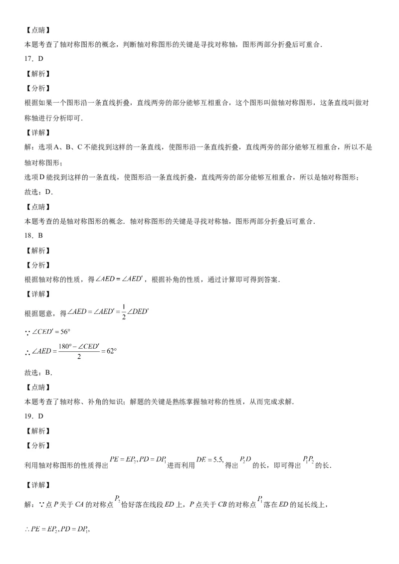 5.1-5.2轴对称现象、探索轴对称的性质-七年级数学下册《考点&bull;题型&bull;技巧》精讲与精练高分突破（北师大版）_北师大初中数学_7下-北师大版初中数学_7下-初中数学北师大版（旧版）赠送
