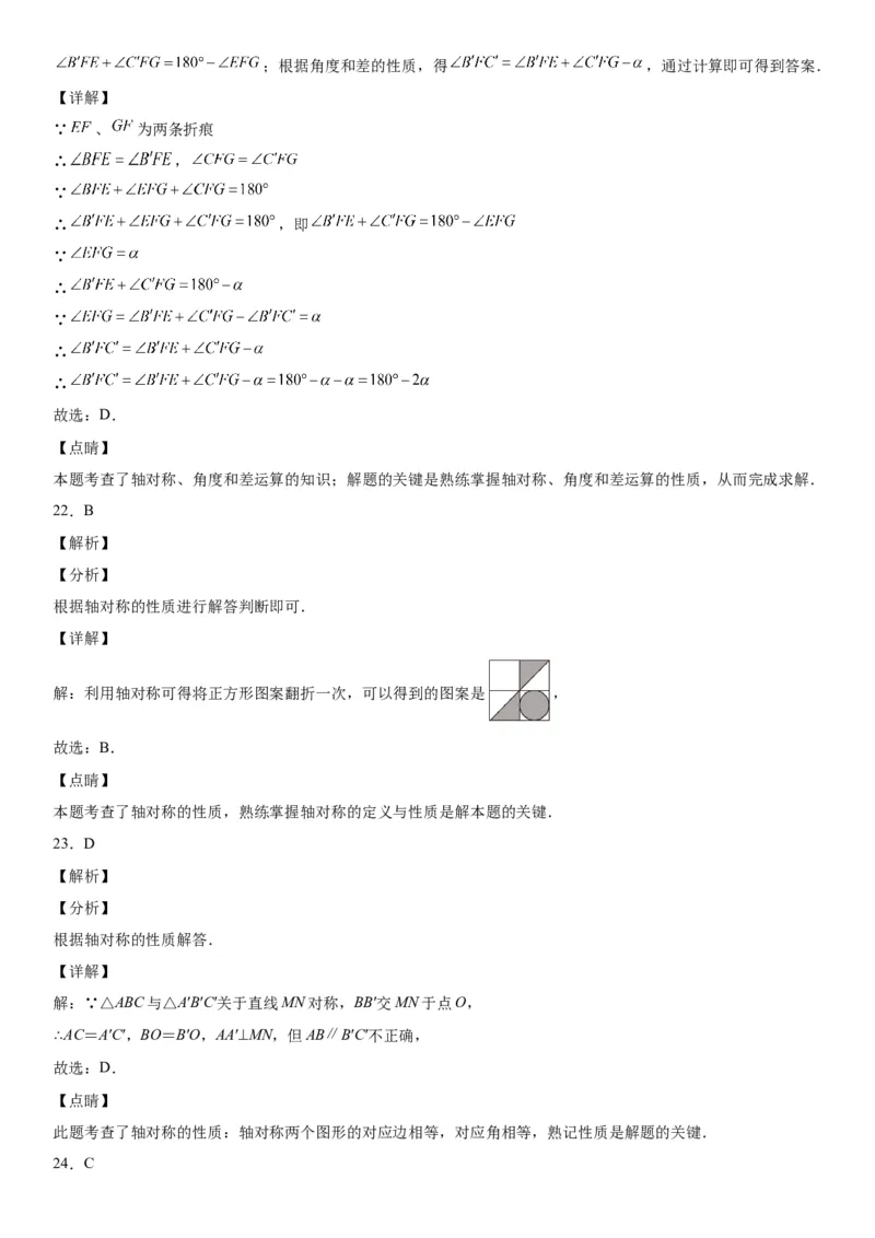 5.1-5.2轴对称现象、探索轴对称的性质-七年级数学下册《考点&bull;题型&bull;技巧》精讲与精练高分突破（北师大版）_北师大初中数学_7下-北师大版初中数学_7下-初中数学北师大版（旧版）赠送