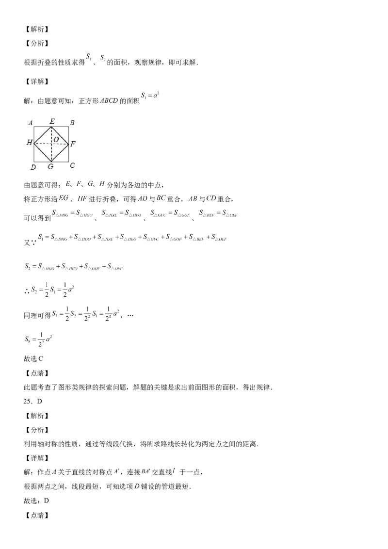5.1-5.2轴对称现象、探索轴对称的性质-七年级数学下册《考点&bull;题型&bull;技巧》精讲与精练高分突破（北师大版）_北师大初中数学_7下-北师大版初中数学_7下-初中数学北师大版（旧版）赠送